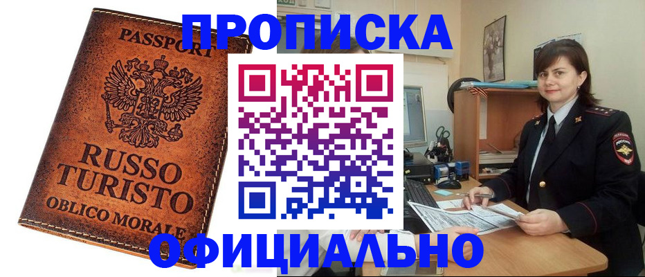 временная прописка в Чите