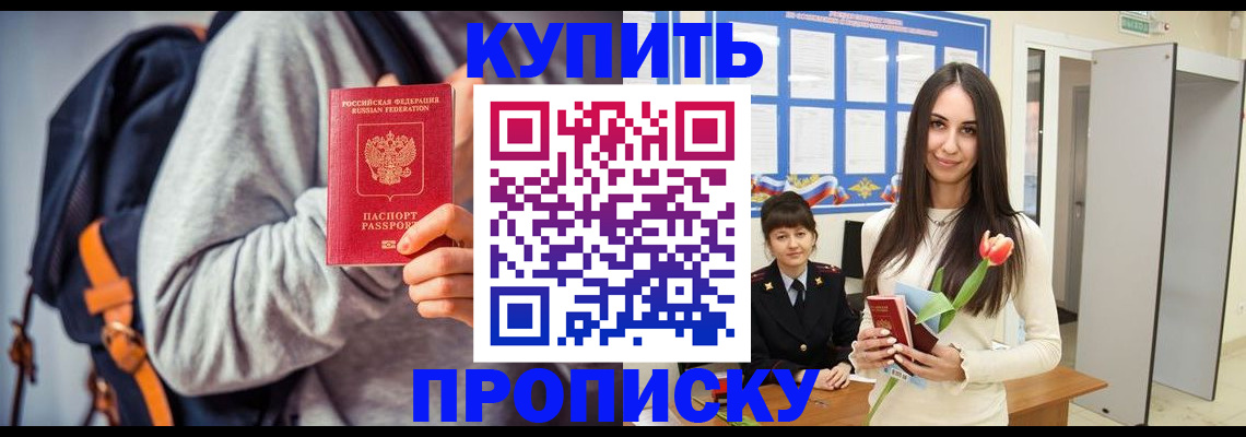 где прописаться в Чите