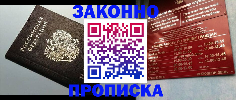 временная регистрация гарантия в Чите