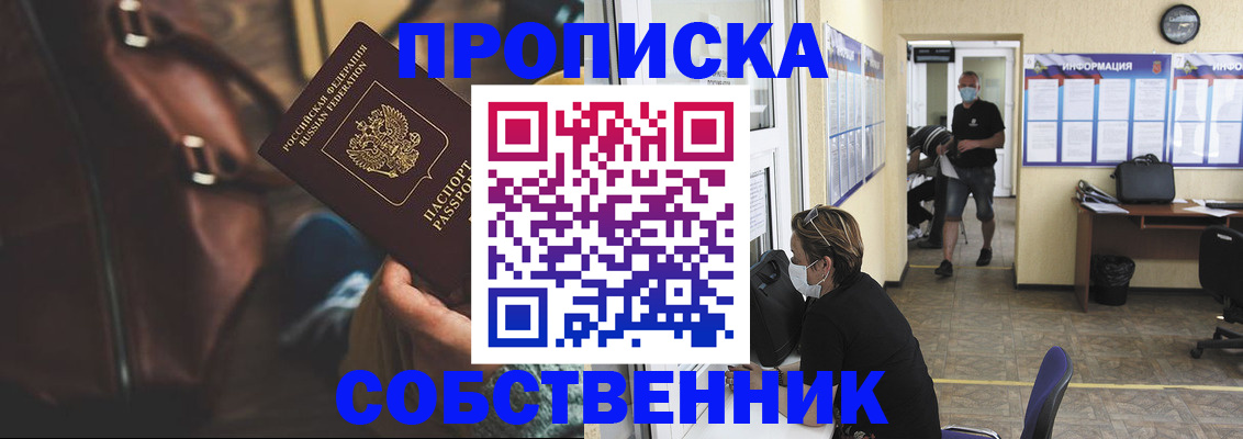 временная регистрация законно в Чите