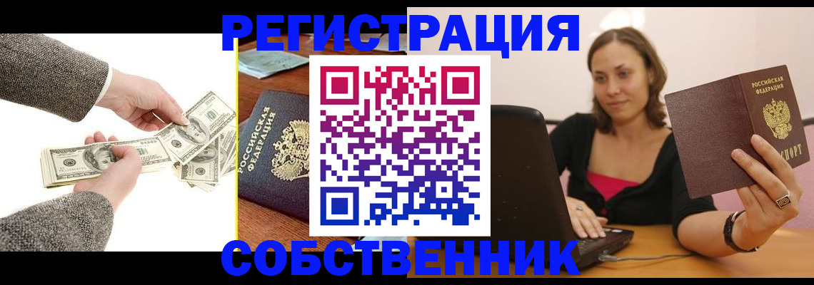 временная прописка в Чите
