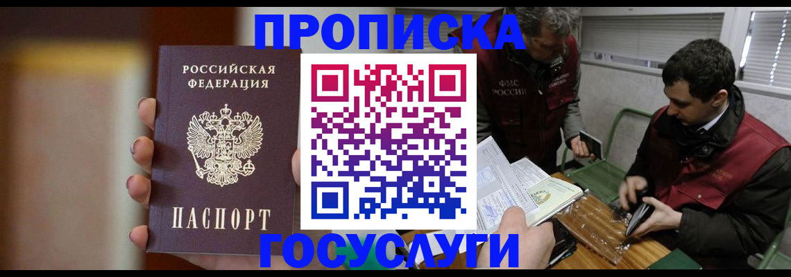 временная регистрация поиск в Чите
