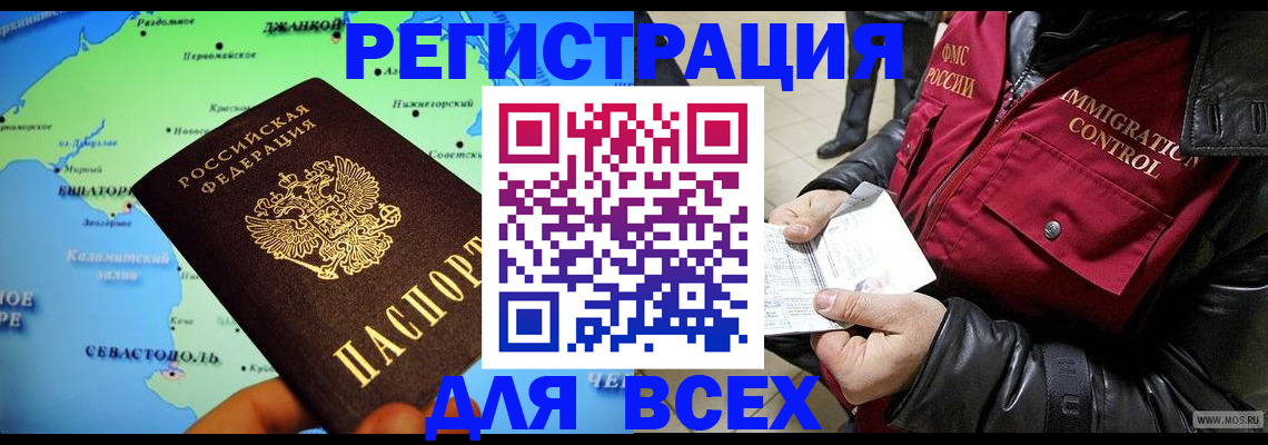 прописка 2025 в Чите