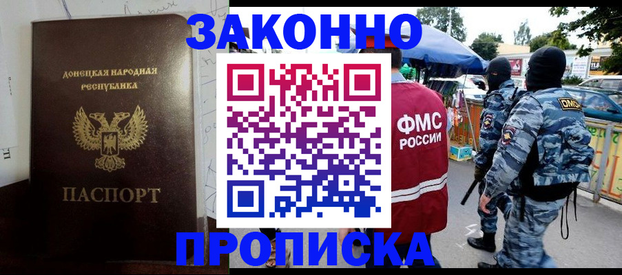 прописка паспорт в Чите