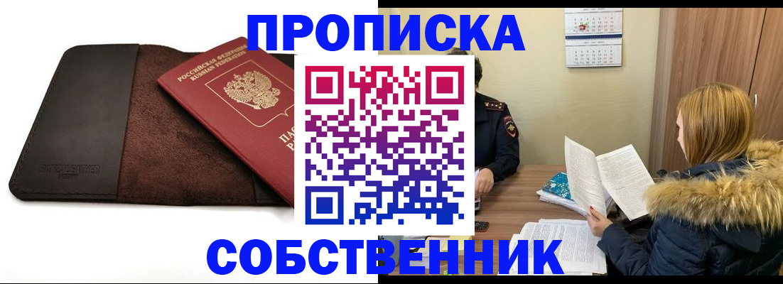 прописка гарантия в Чите