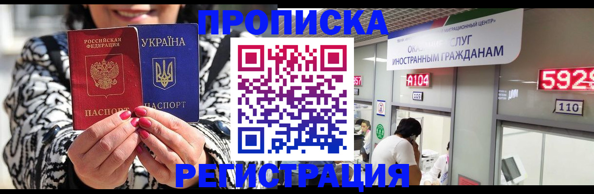 временная регистрация в Чите