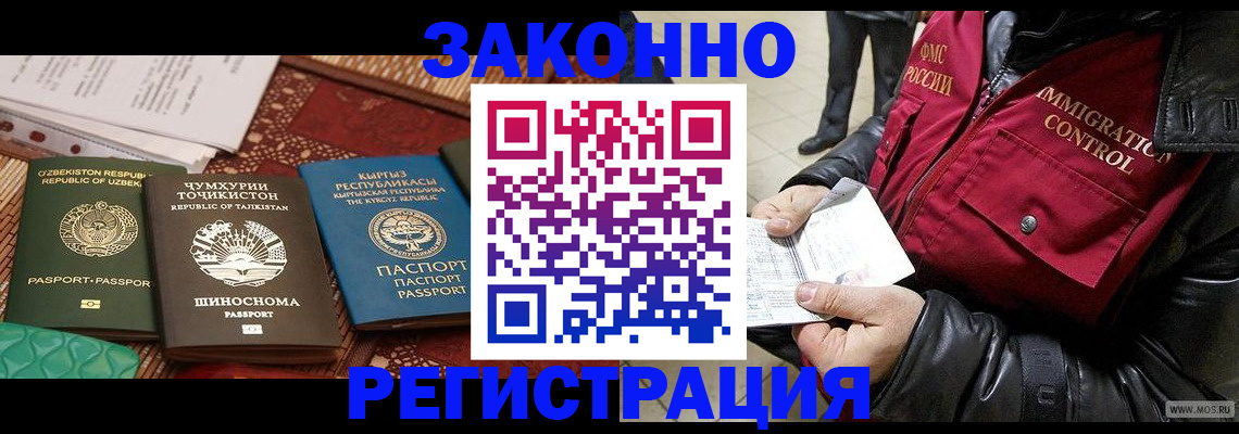 прописка законно в Чите