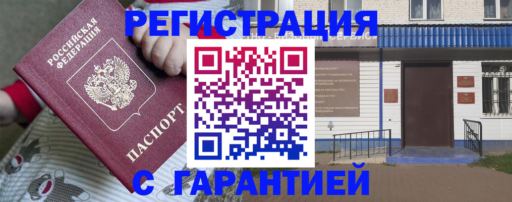 прописка в Чите