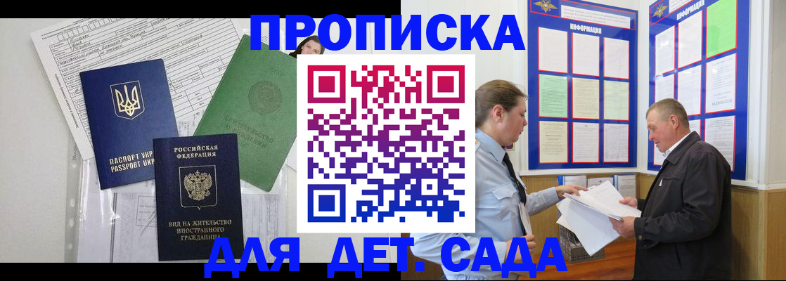 временная регистрация для всех в Чите