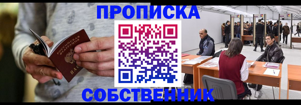 временная регистрация 2025 в Чите