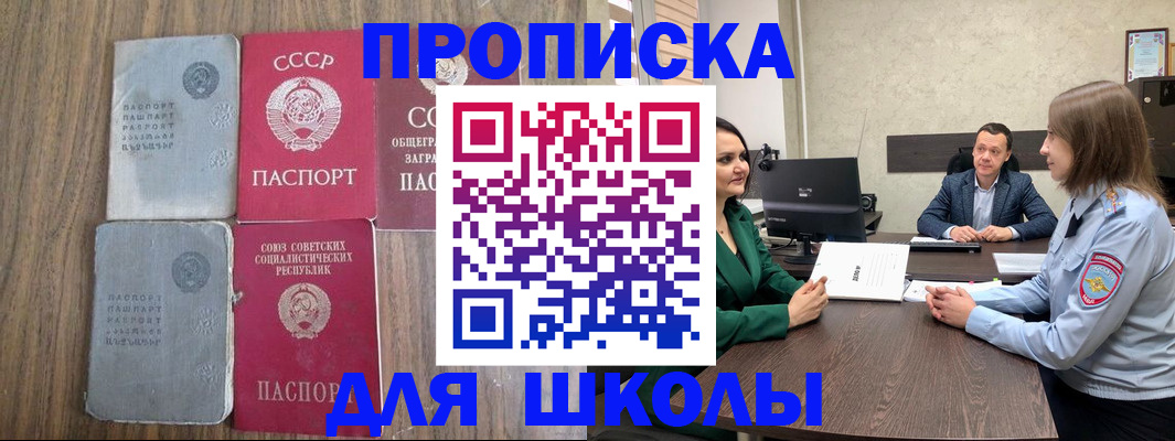 временная регистрация законно в Чите