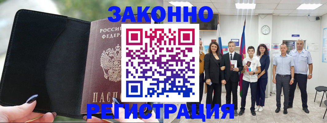 прописка ребенка в Чите
